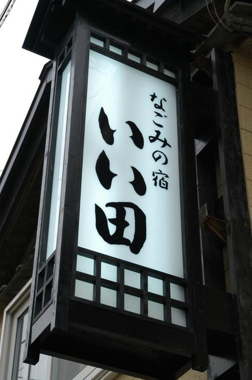 Nagomi No Yado Iida Hotel Shakotan Zewnętrze zdjęcie